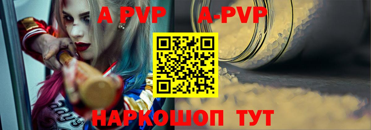 A-PVP VHQ Усть-Илимск
