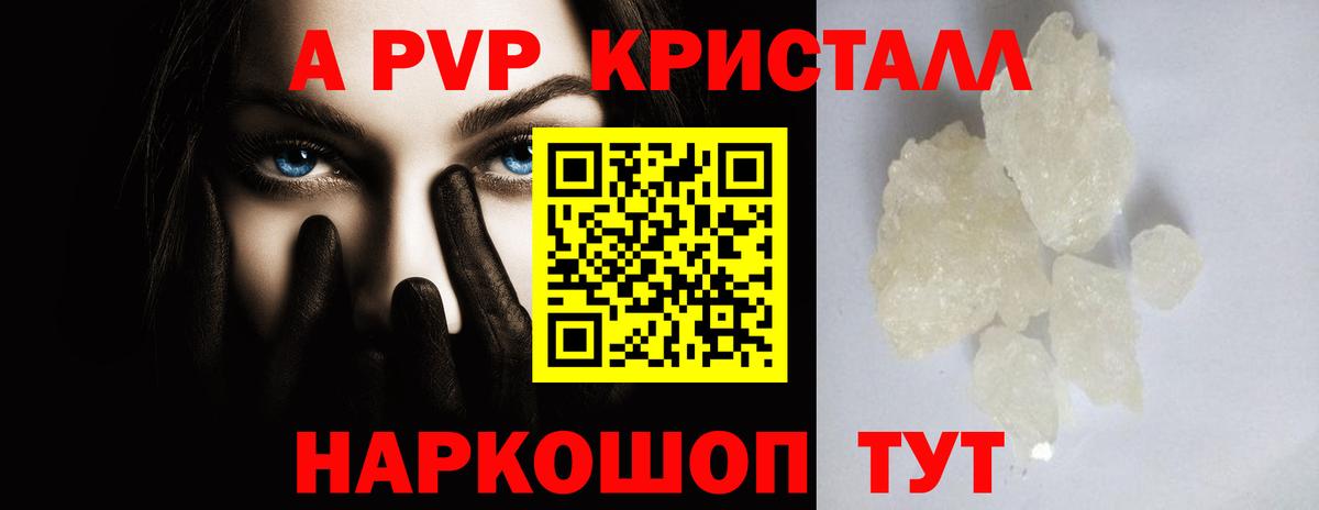 A PVP Соль  Усть-Илимск  A-PVP VHQ  А ПВП  APVP СК 