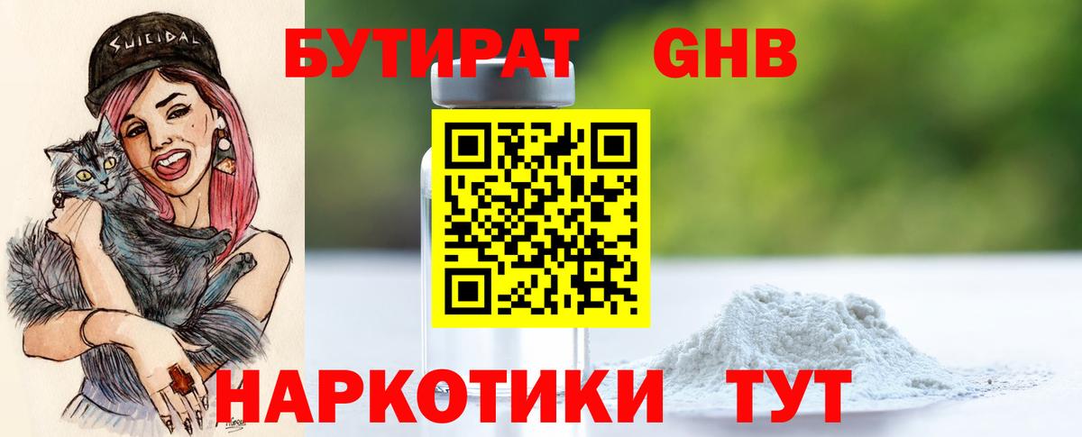 Усть-Илимск  Бутират BDO  Бутират  Вход с VPN 