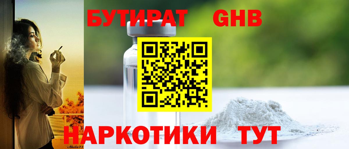 БУТИРАТ бутандиол Усть-Илимск