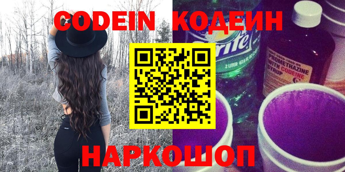 Codein Purple Drank  Codein Purple Drank  Усть-Илимск 