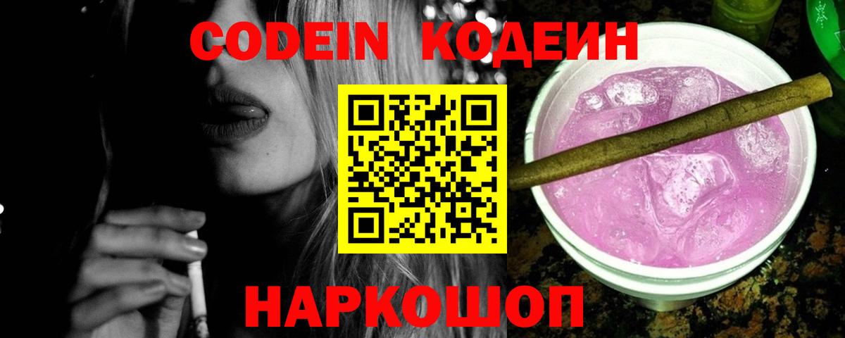 Codein Purple Drank  Вход с VPN  Усть-Илимск 