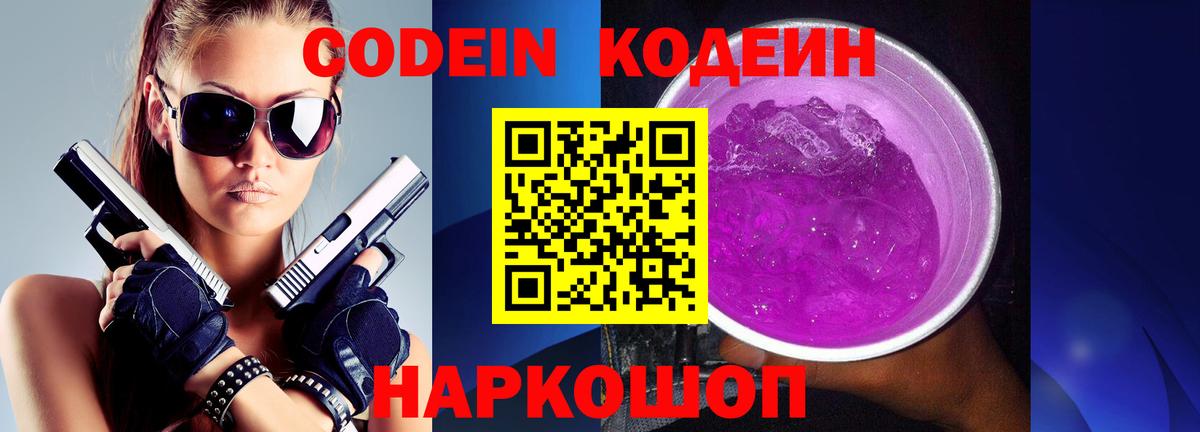 Кодеиновый сироп Lean Purple Drank Усть-Илимск