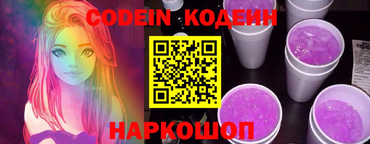 Кодеиновый сироп Lean Purple Drank Усть-Илимск