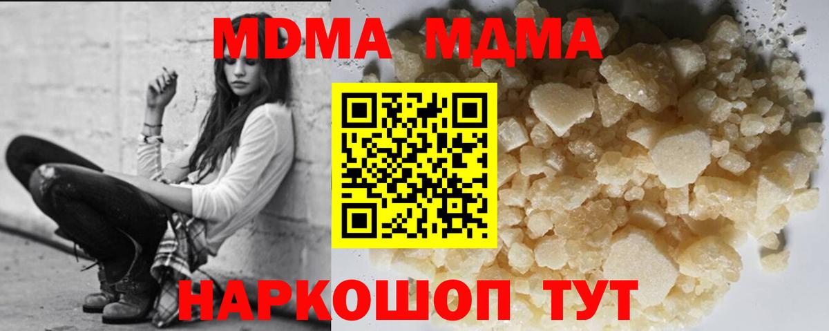 MDMA кристаллы Усть-Илимск