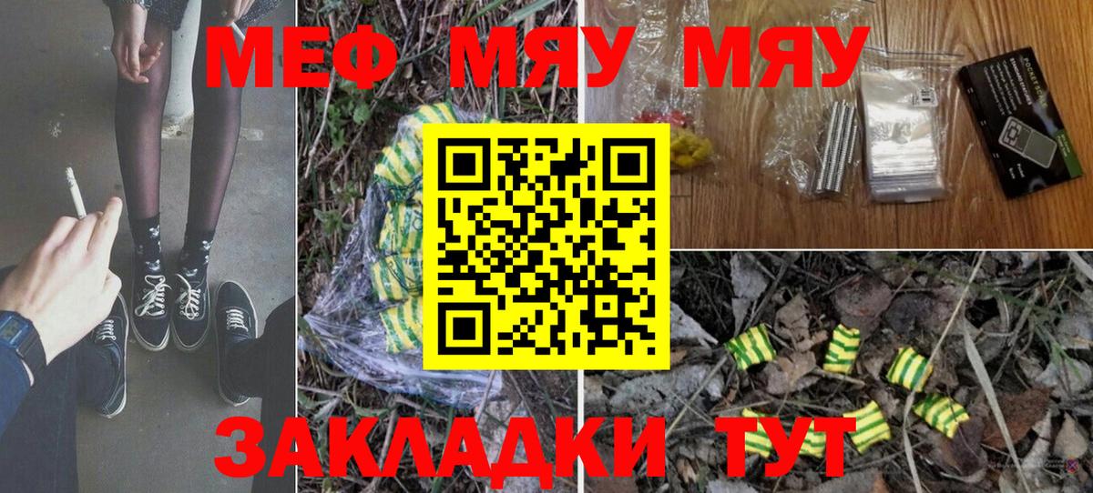 МЯУ-МЯУ 4 MMC  Мефедрон  Усть-Илимск  Вход с VPN  МЯУ-МЯУ кристаллы 