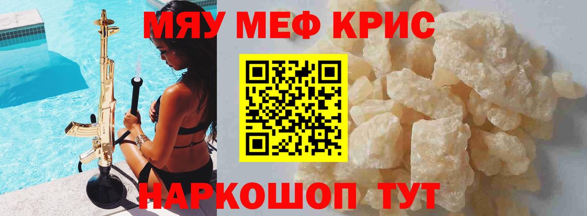 Мефедрон  МЕФ  МЕФ мяу мяу  Мефедрон кристаллы  Усть-Илимск 